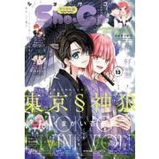 Sho-Comi 2025年13号（2025年6月5日発売）【電子版特典付き】（小学館） [電子書籍]