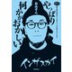 おみその世界どん深闇ニュース やっぱり何かがおかしい 都市伝説の探究がアナタをちょっとだけ救うかもしれない（徳間書店） [電子書籍]