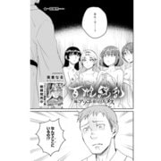 百雌繚乱 俺のアソコを狙う百人のメス<連載版>20話 解き放たれた熱い欲望（少年画報社） [電子書籍]