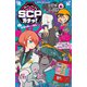 世にもふしぎなSCPガチャ！（2） 愛の炎にご用心（講談社） [電子書籍]