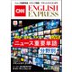（音声DL付き）CNN ENGLISH EXPRESS 2025年7月号（朝日出版社） [電子書籍]