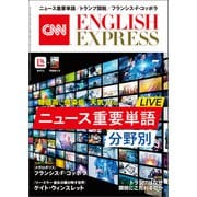 （音声DL付き）CNN ENGLISH EXPRESS 2025年7月号（朝日出版社） [電子書籍]