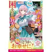 【期間限定価格 2025年6月11日まで】「お前」呼ばわりで婚約破棄？結構ですが困るのは貴方ですよ？私と婚約破棄してまで結ばれたかった妹と永遠にお幸せに！【電子限定SS付き】（スターツ出版） [電子書籍]