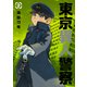 東京異人警察 2（ブシロードワークス） [電子書籍]