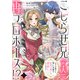 こじらせ兄（※夫）が再プロポーズ！？ ～あの日助けた幼い兄妹が、怒濤の勢いで恩返ししてきます～5（Evolution） [電子書籍]