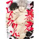 暴君プレイラウンド5（ソフトライン　東京漫画社） [電子書籍]