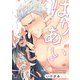 はりあいとはじらい4（ソフトライン　東京漫画社） [電子書籍]