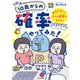 10歳からの確率やってみた！（くもん出版） [電子書籍]