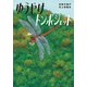 ゆうやけトンボジェット（くもん出版） [電子書籍]