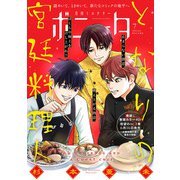 ミステリーボニータ 2025年7月号（秋田書店） [電子書籍]