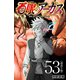 百眼のアーガス（話売り） ♯53（秋田書店） [電子書籍]