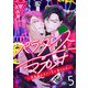 パラダイスマカオ～詐欺師はカジノ王に愛される～ ♯5（秋田書店） [電子書籍]