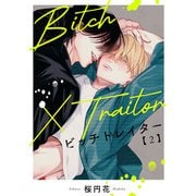 Bitch×Traitor ♯2（秋田書店） [電子書籍]