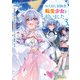 お人好し冒険者、転生少女を拾いました 大賢者の加護付き少女とのんびり幸せに暮らします 3巻（スクウェア･エニックス） [電子書籍]