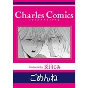 ごめんね（メディアソフト） [電子書籍]