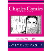 ハウトウキャッチアスター1（メディアソフト） [電子書籍]