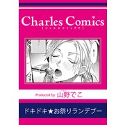ドキドキ★お祭りランデブー（メディアソフト） [電子書籍]