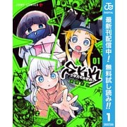 【期間限定閲覧 無料お試し版 2025年6月17日まで】SKK <少女たちの世界> 1（集英社） [電子書籍]