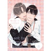 振り向いてつかまえて【16P小冊子】（シュークリーム） [電子書籍]