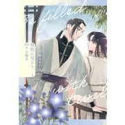 薄明に充ちる 1【20P小冊子】（シュークリーム） [電子書籍]
