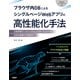 ブラウザ内DBによるシングルページWebアプリの高性能化手法（日経BP社） [電子書籍]