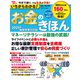 いちからわかる！お金のきほん 2025年最新制度対応版（インプレス） [電子書籍]