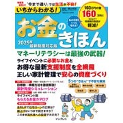 いちからわかる！お金のきほん 2025年最新制度対応版（インプレス） [電子書籍]