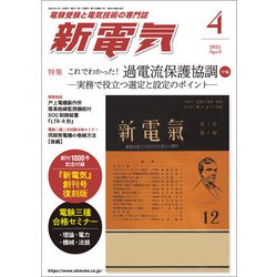 ヨドバシ.com - 新電気 2025年4月号（オーム社） [電子書籍