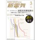 新電気 2025年3月号（オーム社） [電子書籍]