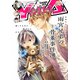 【電子版】ヤングエース 2025年7月号（KADOKAWA） [電子書籍]