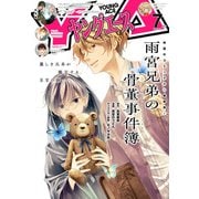 【電子版】ヤングエース 2025年7月号（KADOKAWA） [電子書籍]