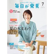 毎日が発見 電子版 2025年7月号（KADOKAWA LifeDesign） [電子書籍]