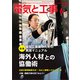 電気と工事 2025年6月号（オーム社） [電子書籍]