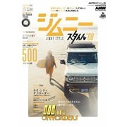 ジムニースタイル 08（交通タイムス社） [電子書籍]