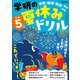 学研の夏休みドリル 小学5年（学研） [電子書籍]