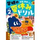 学研の夏休みドリル 小学2年（学研） [電子書籍]