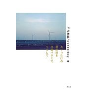 ありったけの選択肢を洗濯バサミでつるして（光文社） [電子書籍]