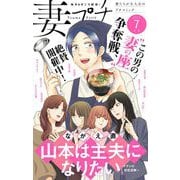 妻プチ 2025年7月号（2025年6月6日発売）（小学館） [電子書籍]