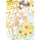 プチコミック【デジタル限定 コミックス試し読み特典付き】 2025年7月号（2025年6月6日発売）（小学館） [電子書籍]
