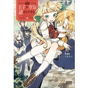 王子が空気読まなすぎる（小学館） [電子書籍]