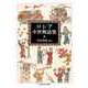 ロシア中世物語集（筑摩書房） [電子書籍]
