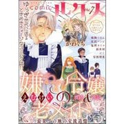 comicルクス Vol.7（ぶんか社） [電子書籍]