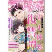 ストーリーな女たち ブラック Vol.98（ぶんか社） [電子書籍]
