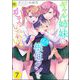 ギャル姉妹はぼっちな根住クンをかまいたい。（分冊版） 【第7話】（ぶんか社） [電子書籍]