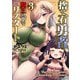 捨て石勇者、魔王の下でリスタート3（キルタイムコミュニケーション） [電子書籍]