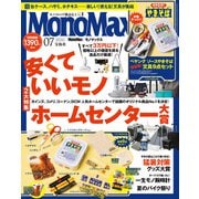MonoMax 2025年7月号（宝島社） [電子書籍]
