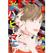 FEEL YOUNG 2025年8月号（祥伝社） [電子書籍]