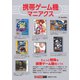 携帯ゲーム機マニアクス（三才ブックス） [電子書籍]