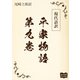 現代語訳 平家物語  第九巻（オリオンブックス） [電子書籍]