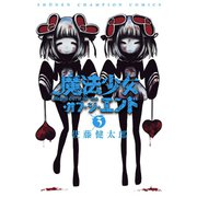 【期間限定価格 2025年6月19日まで】魔法少女・オブ・ジ・エンド 3（秋田書店） [電子書籍]